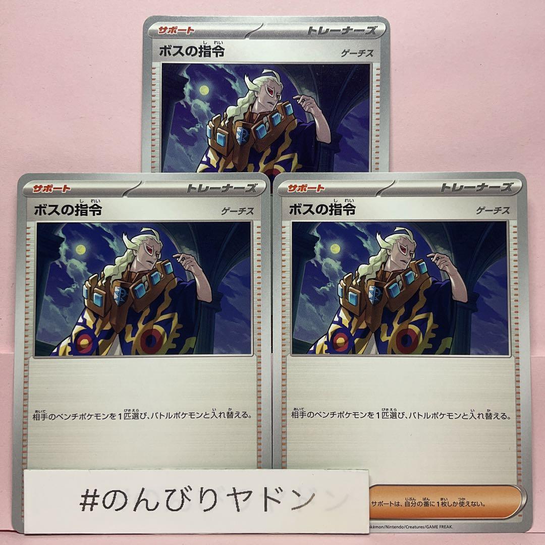 ボスの指令 ゲーチス ノーマル仕様 3枚 pcg703 - メルカリ
