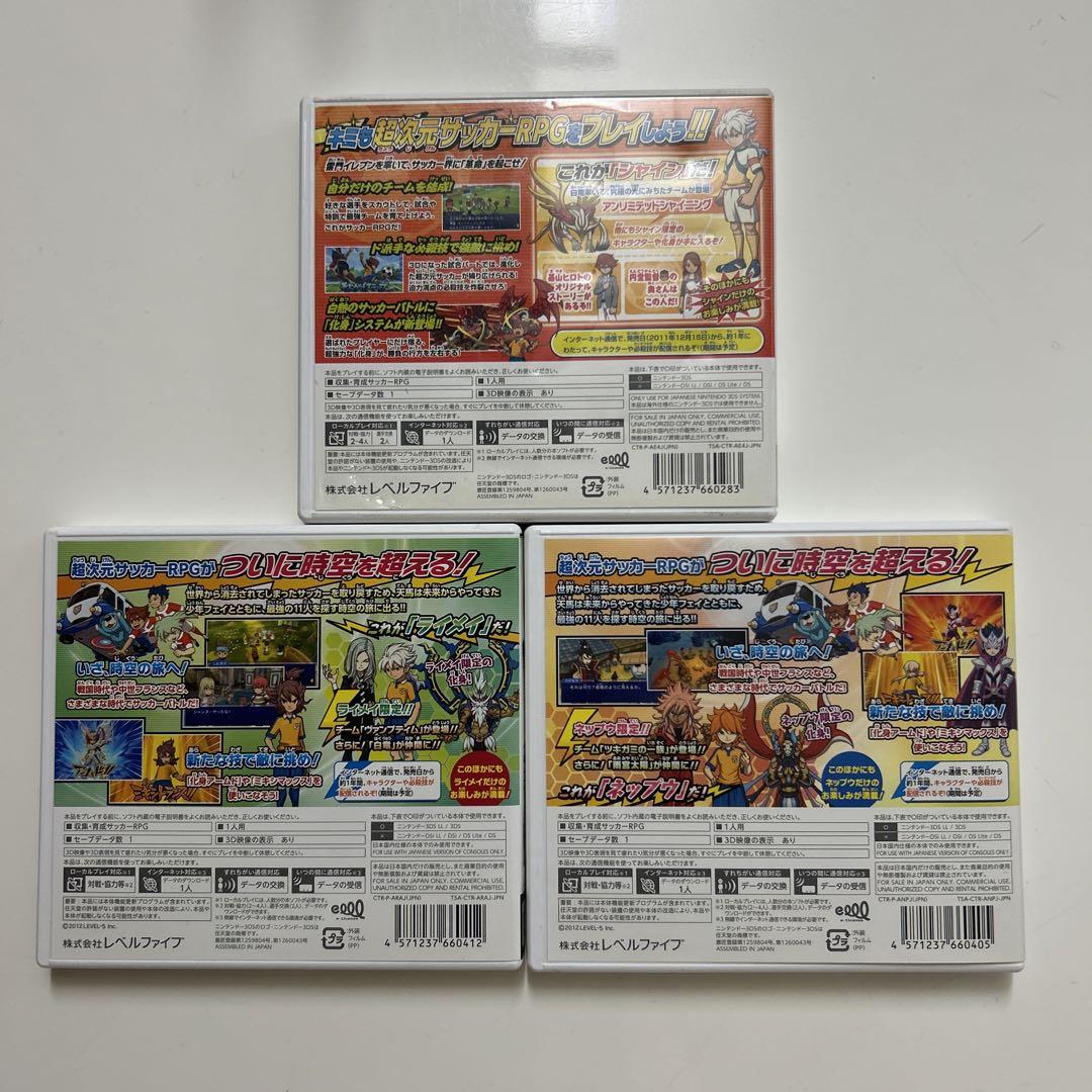 イナズマイレブンGO2 クロノストーン ネップウ ライメイ シャイン3本セット