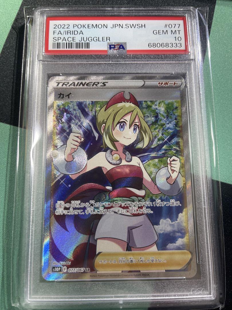 カイ sr psa10-