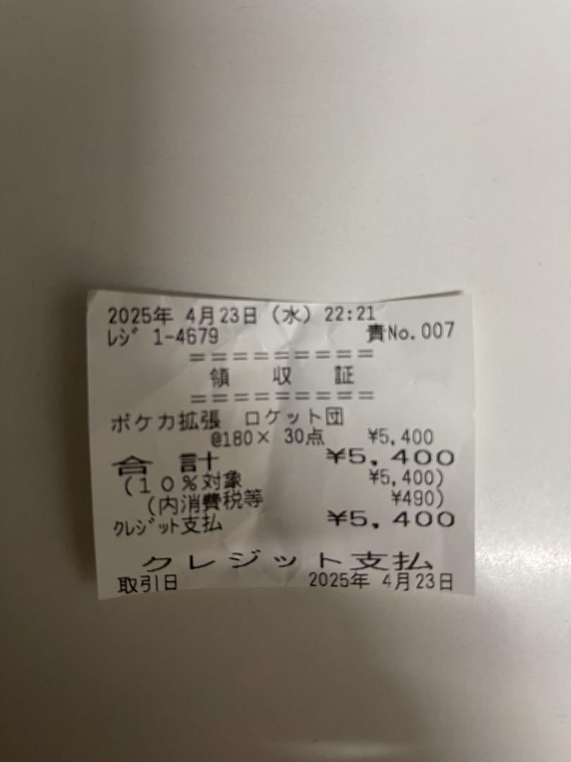 ポケモンカードゲーム ロケット団の栄光 5パック入り/箱