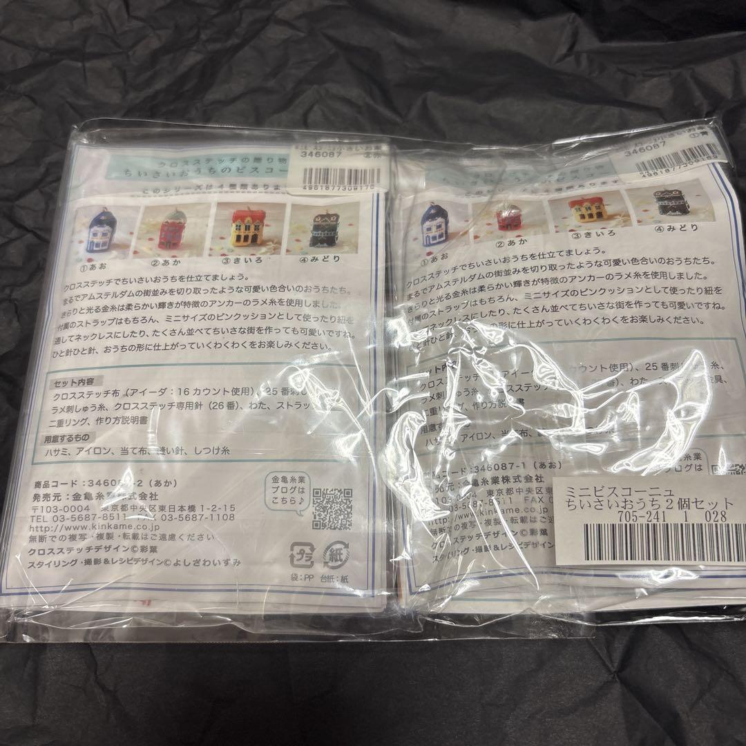 確認用　Anchor 刺繍キット 2点セット　未開封