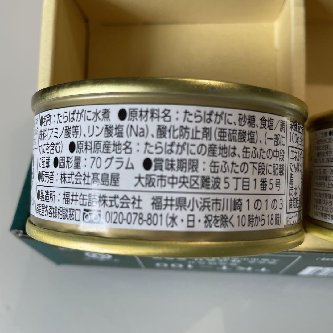 高島屋　カニ　缶詰詰合せ