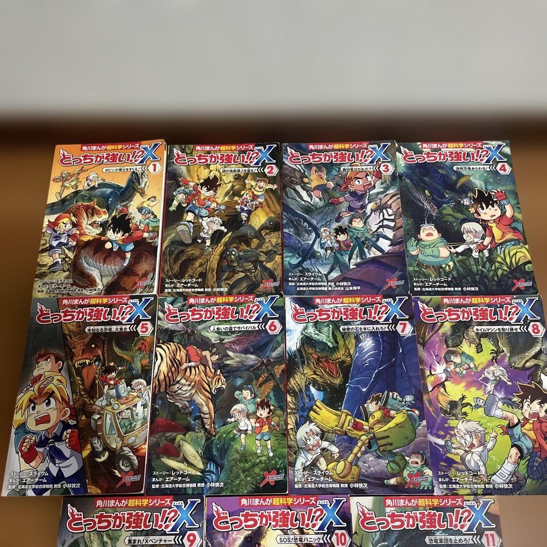 角川まんが科学シリーズ どっちが強いX 漫画 児童書 小説 絵本