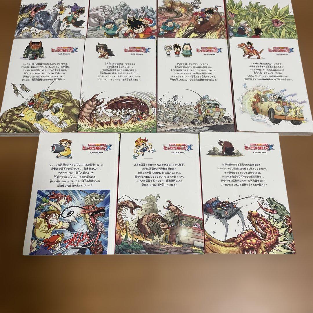 角川まんが科学シリーズ どっちが強いX 漫画 児童書 小説 絵本
