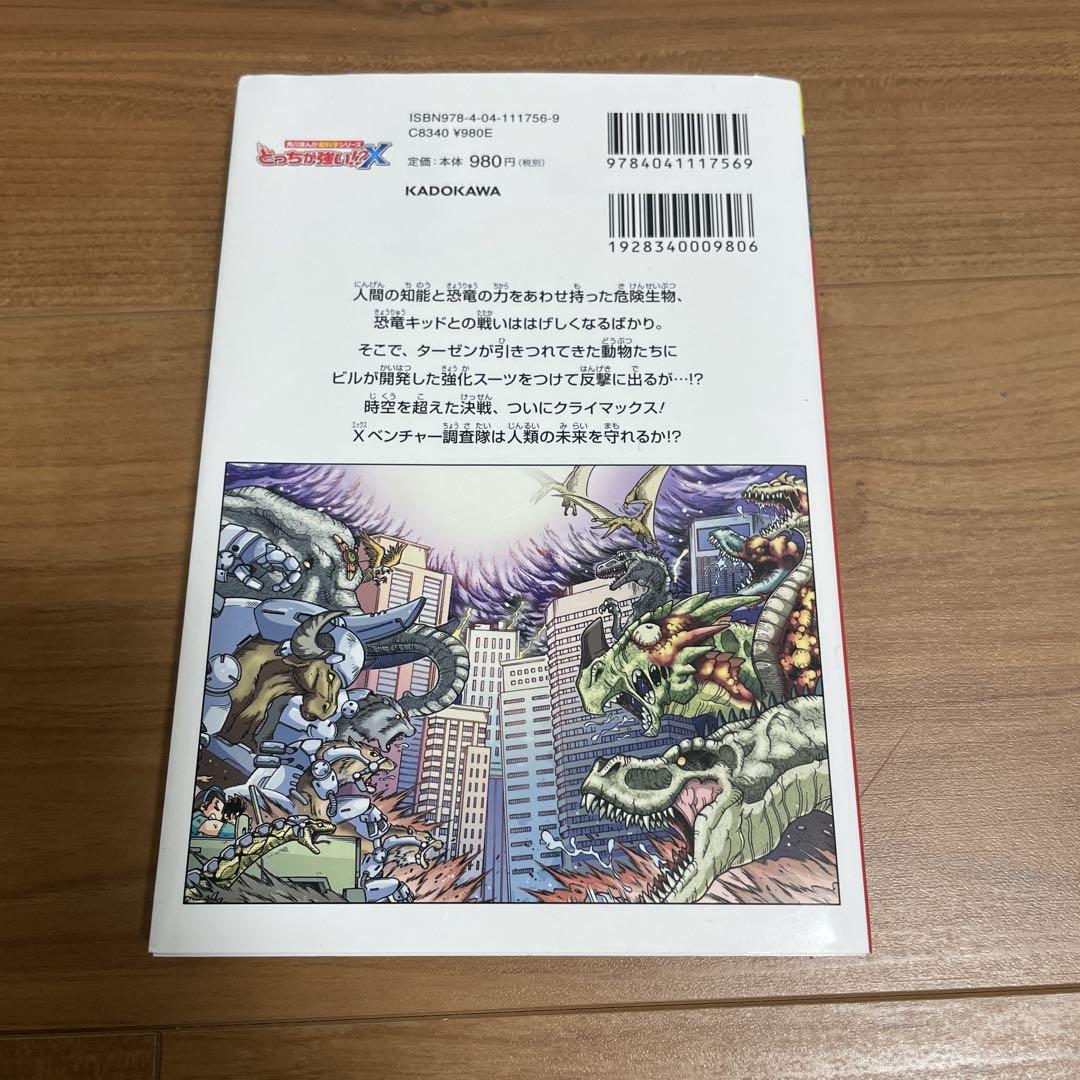 角川まんが科学シリーズ どっちが強いX 漫画 児童書 小説 絵本