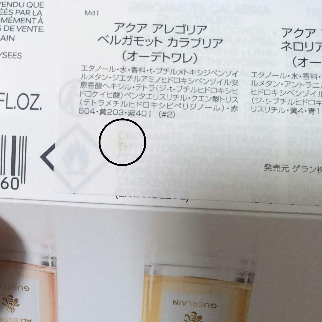 GUERLAIN ゲラン 香水　ラ コレクション アクア アレゴリア 5本セット