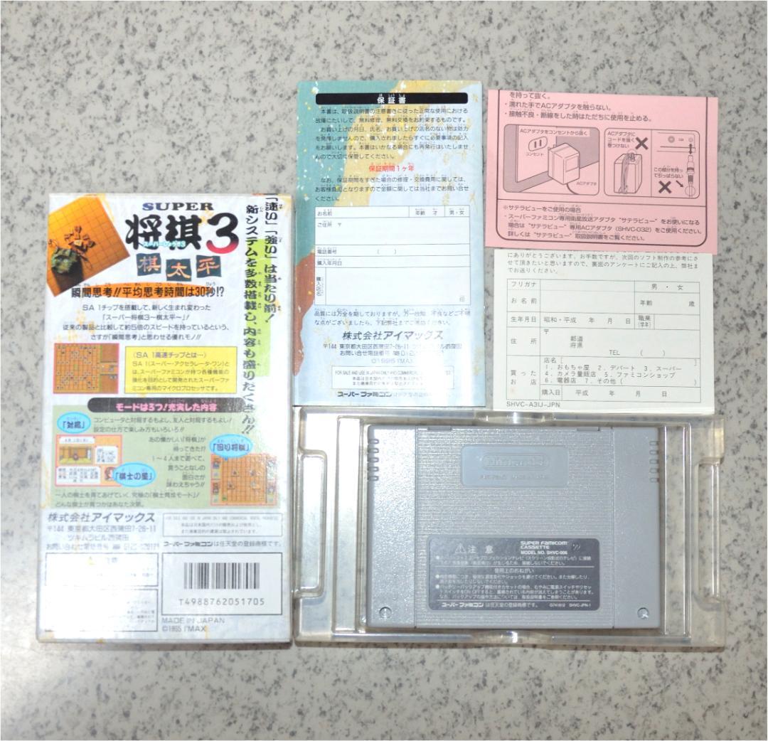 【値下げ】値下げSFC スーパーファミコン スーパー将棋3 【値下げ】値下げSFC スーパーファミコン スーパー将棋3