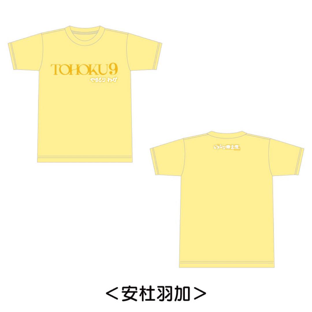 いぎなり東北産 TOHOKU9カラーTシャツ 安杜羽加　Mサイズ
