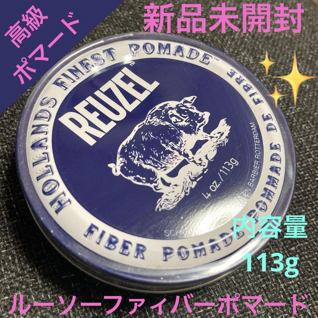 新品ルーゾーファィバーポマード113g  高級