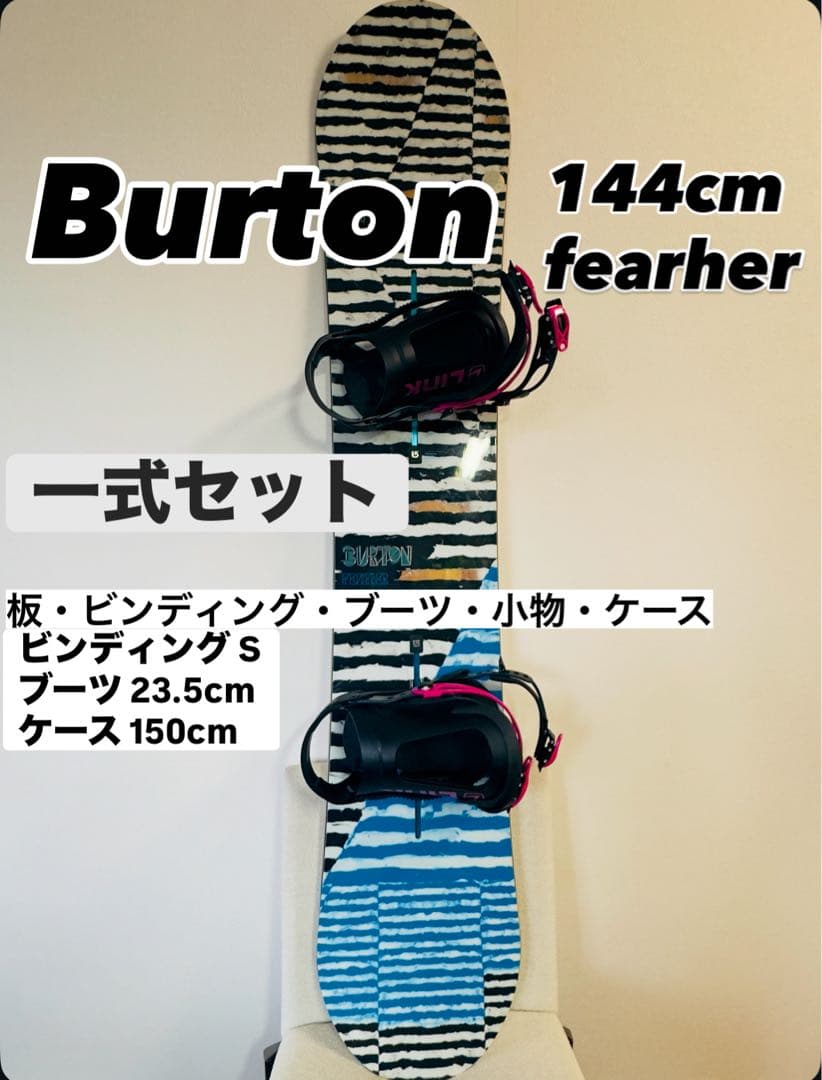 価格ご相談ください BURTON セット 板 ビンディング ブーツ ケース140cm-145cm未満 BURTON
