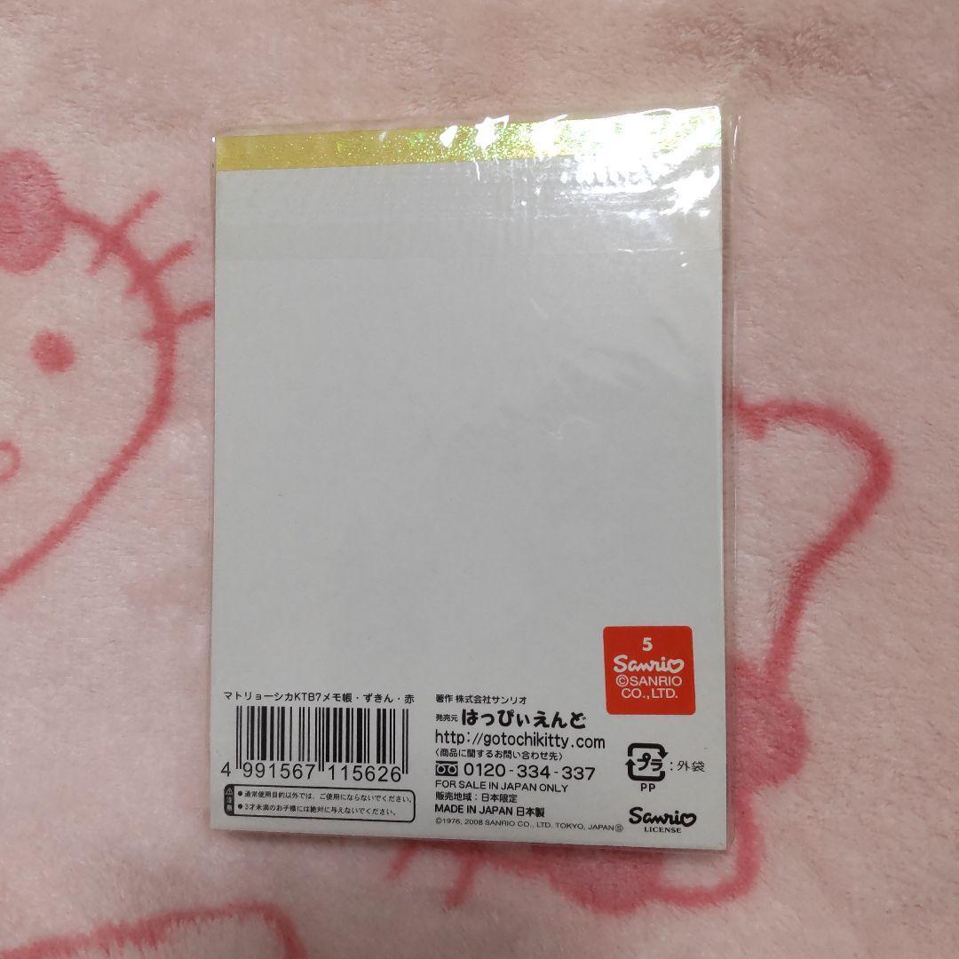 2008年⭐2冊セット⭐新品　ハローキティー　マトリョーシカ　メモ帳