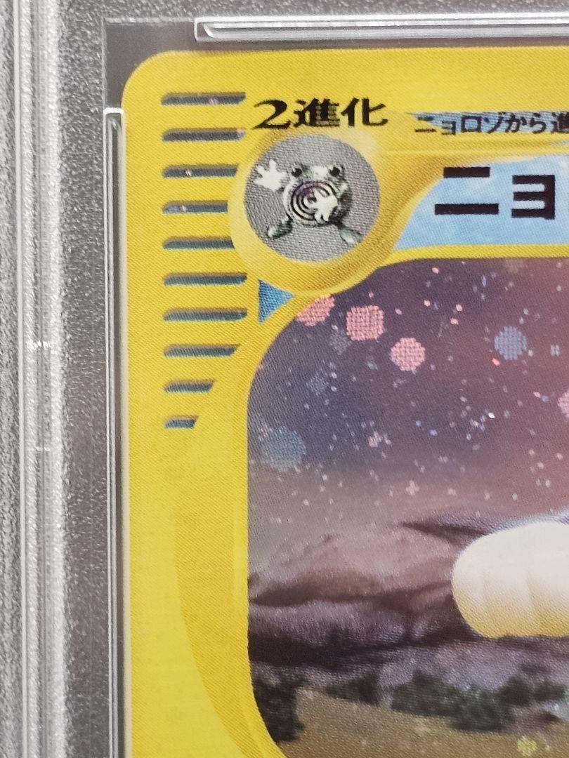 222ポケモンカード ニョロボン eカード PSA10