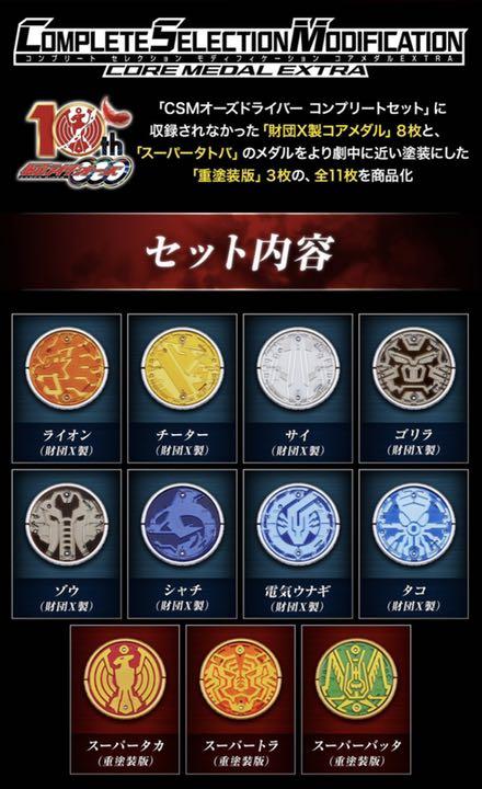 CSM オーメダルホルダー コアメダルEXTRA nmQeO-m17508708295 セルメダル 低価超歓迎