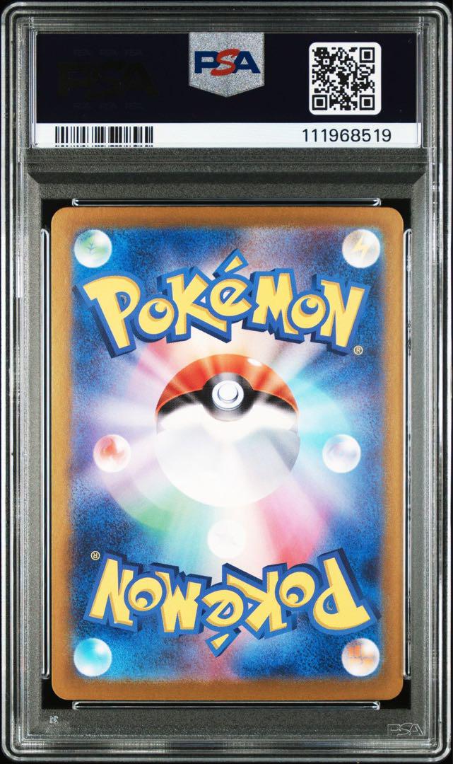 PSA10ピカチュウ ex UR 519
