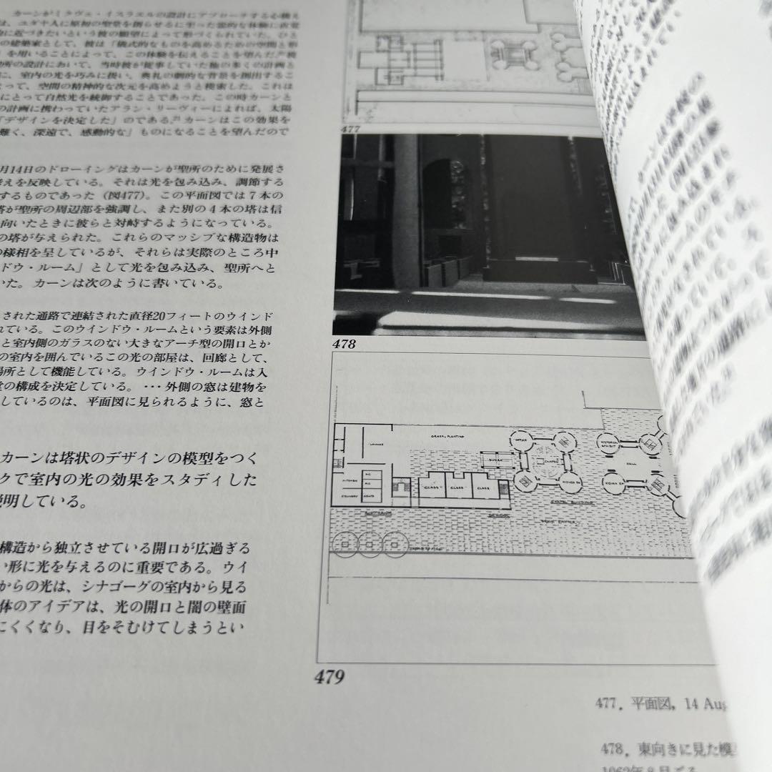 ルイス・カーン　建築の世界　日本語版/