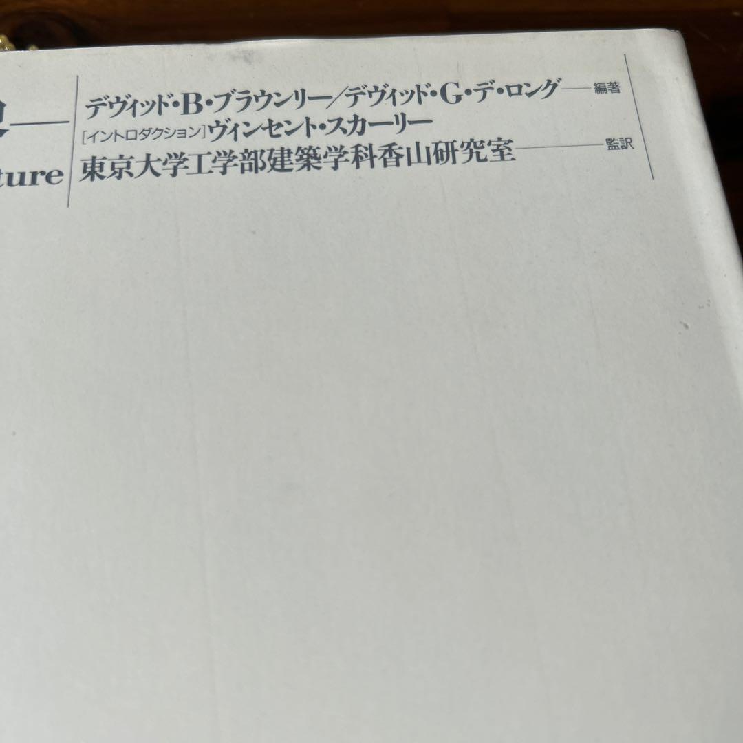 ルイス・カーン　建築の世界　日本語版/