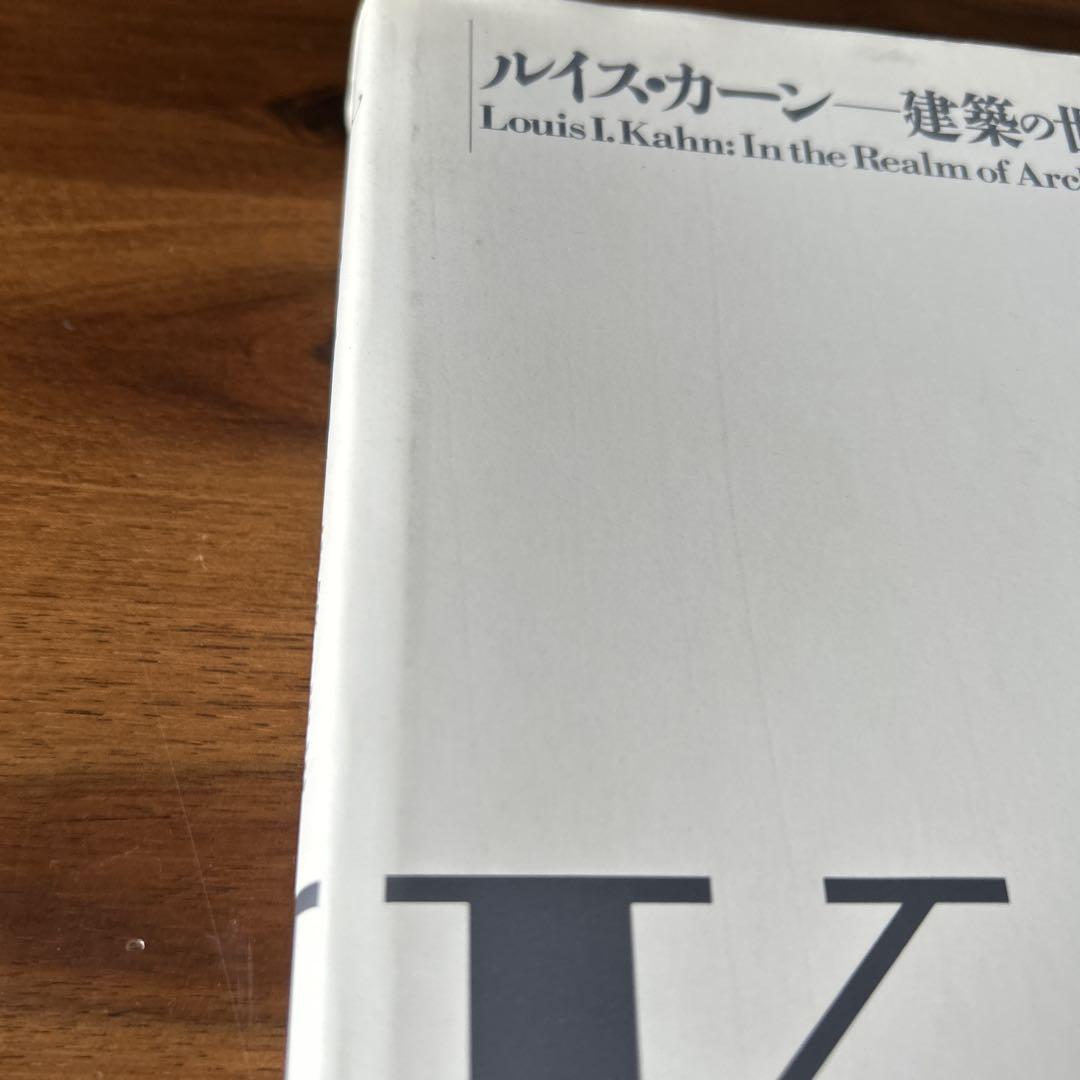 ルイス・カーン　建築の世界　日本語版/