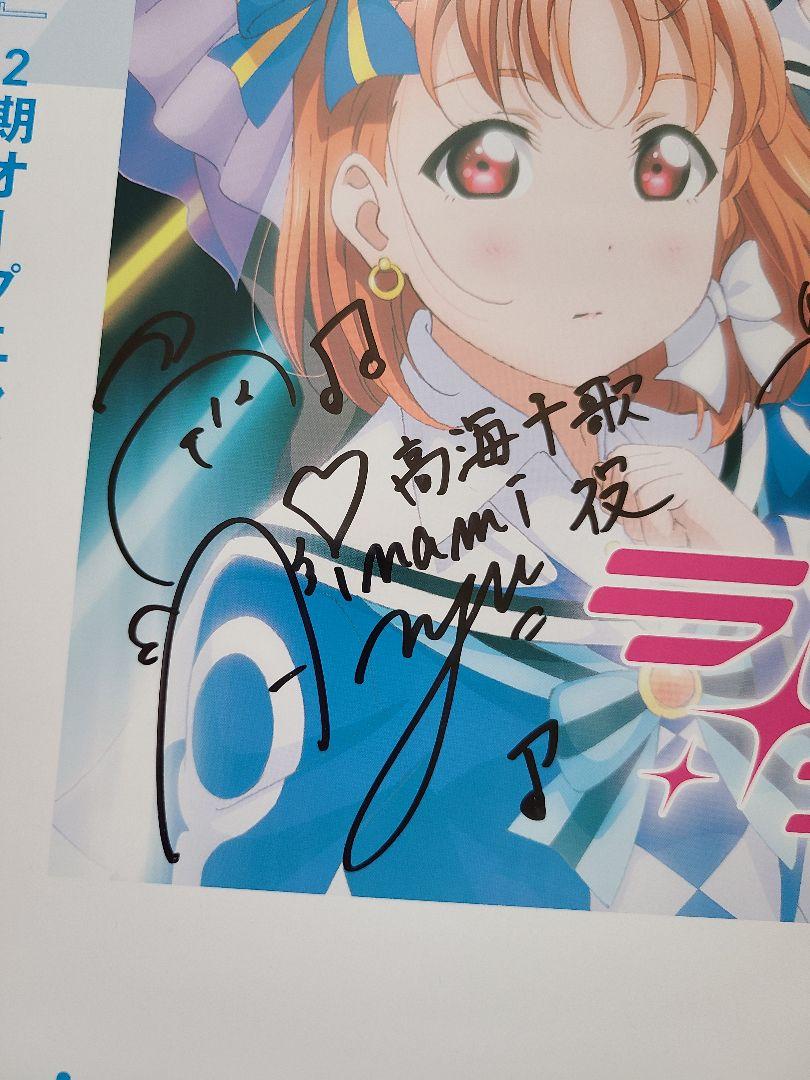 【当選品】ラブライブ！サンシャイン!! Aqours 直筆サイン入りポスター