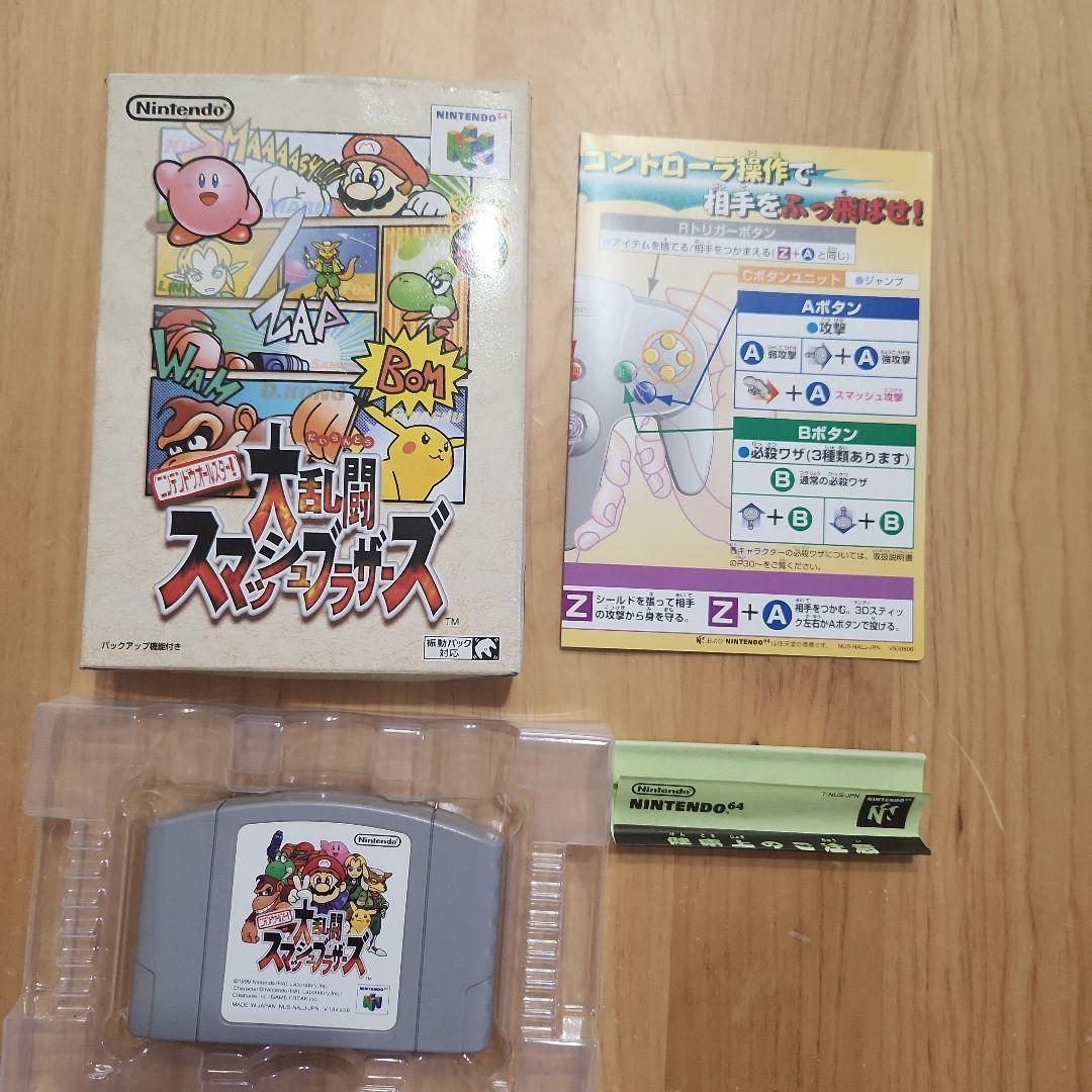 ニンテンドウオールスター！大乱闘スマッシュブラザーズ（NINTENDO64）