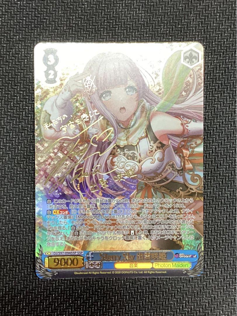 2022年春夏再入荷 ※擦り傷あり Starry Sky 出雲咲姫 SSP サイン
