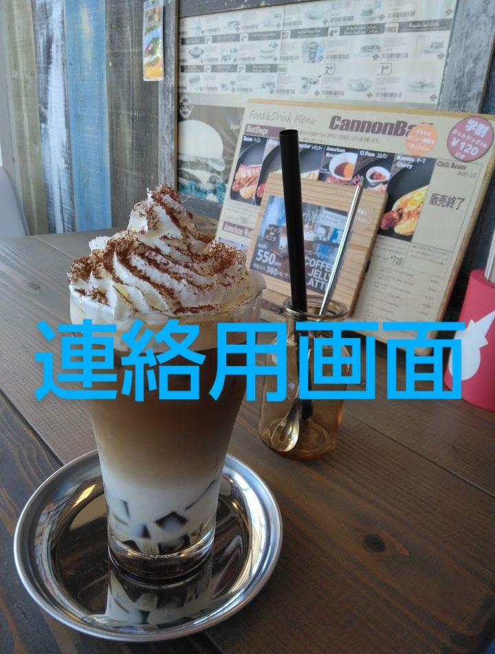 連絡用のお取引画面