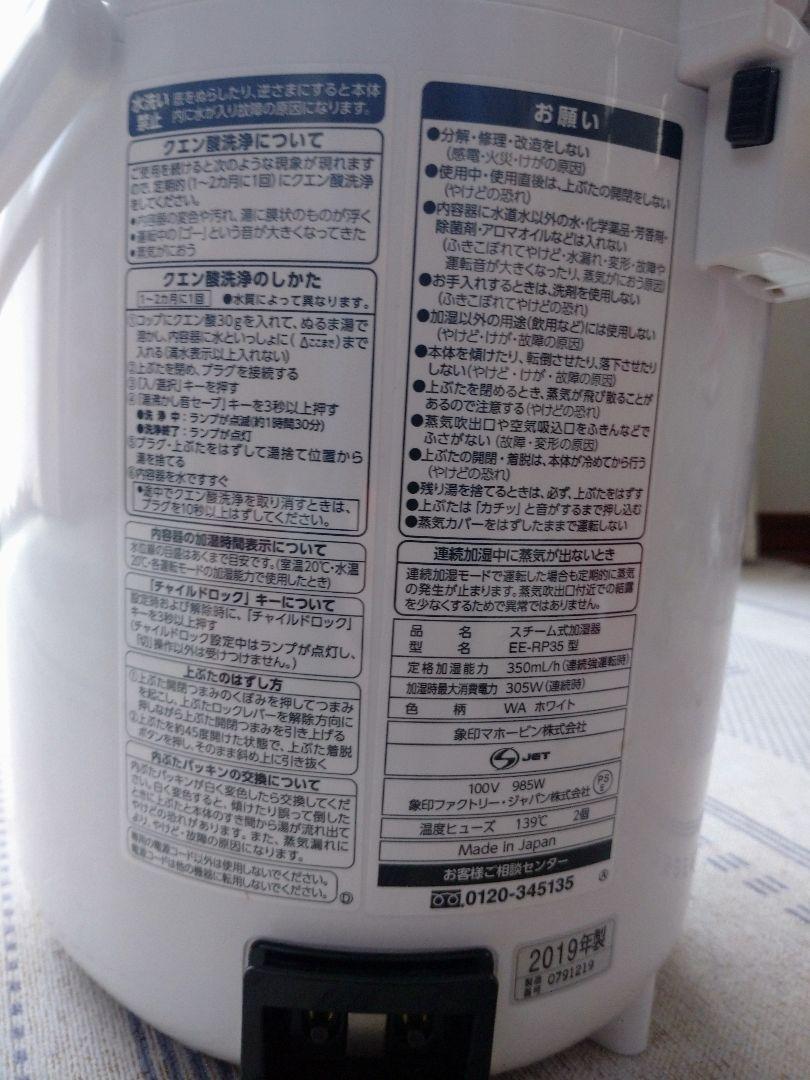美品★使用1回 象印 EE-RR 加湿器 ホワイト 2019年製★使用1回のみ