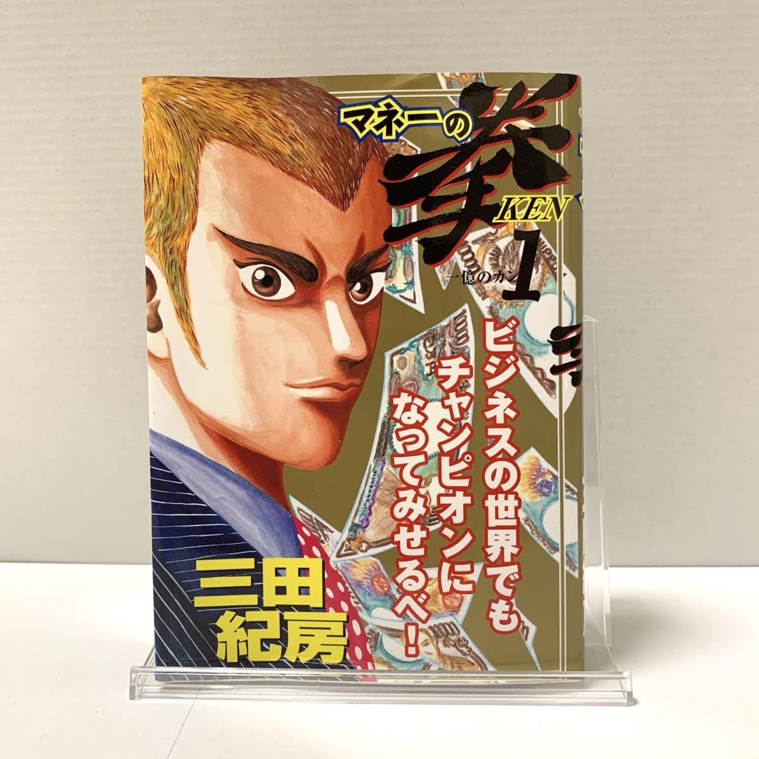 初版】マネーの拳 1巻 - メルカリ