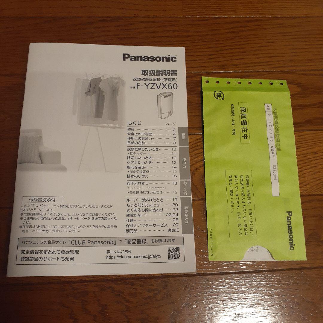 衣類乾燥機(Panasonic)F-YZVX60-C