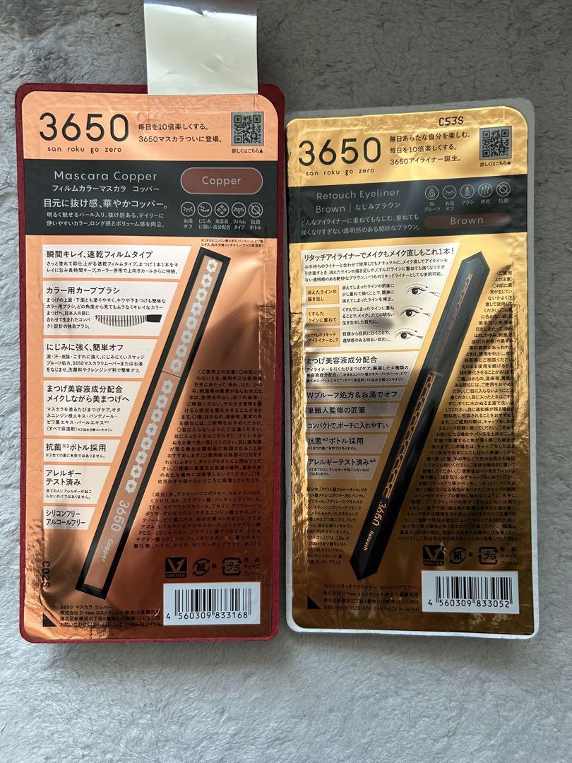 3650 マスカラアイライナー