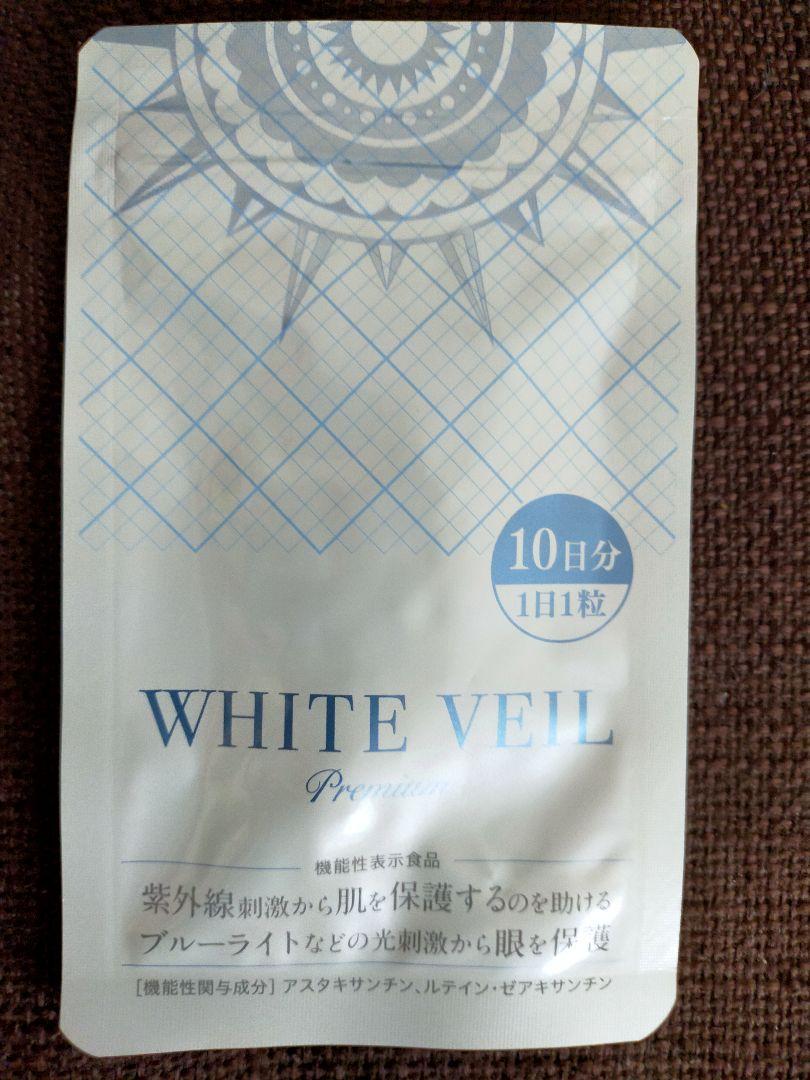 WHITE VEIL ホワイトヴェール Premium 10日分 最大90%OFFクーポン WHITE VEIL ホワイトヴェール Premium 10日分 最大90%OFFクーポン