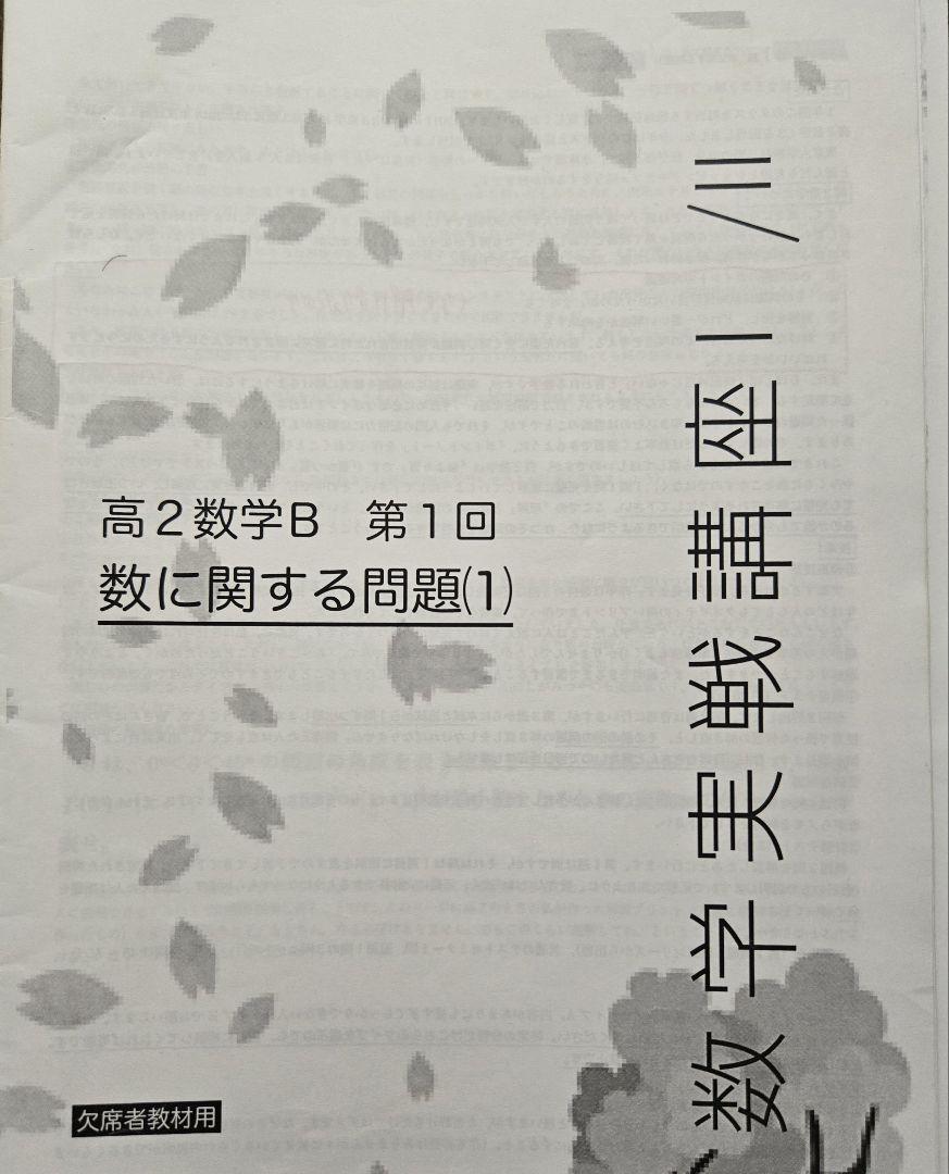 鉄緑会 高2数学実戦講座 授業冊子(レギュラーBクラス) - メルカリ