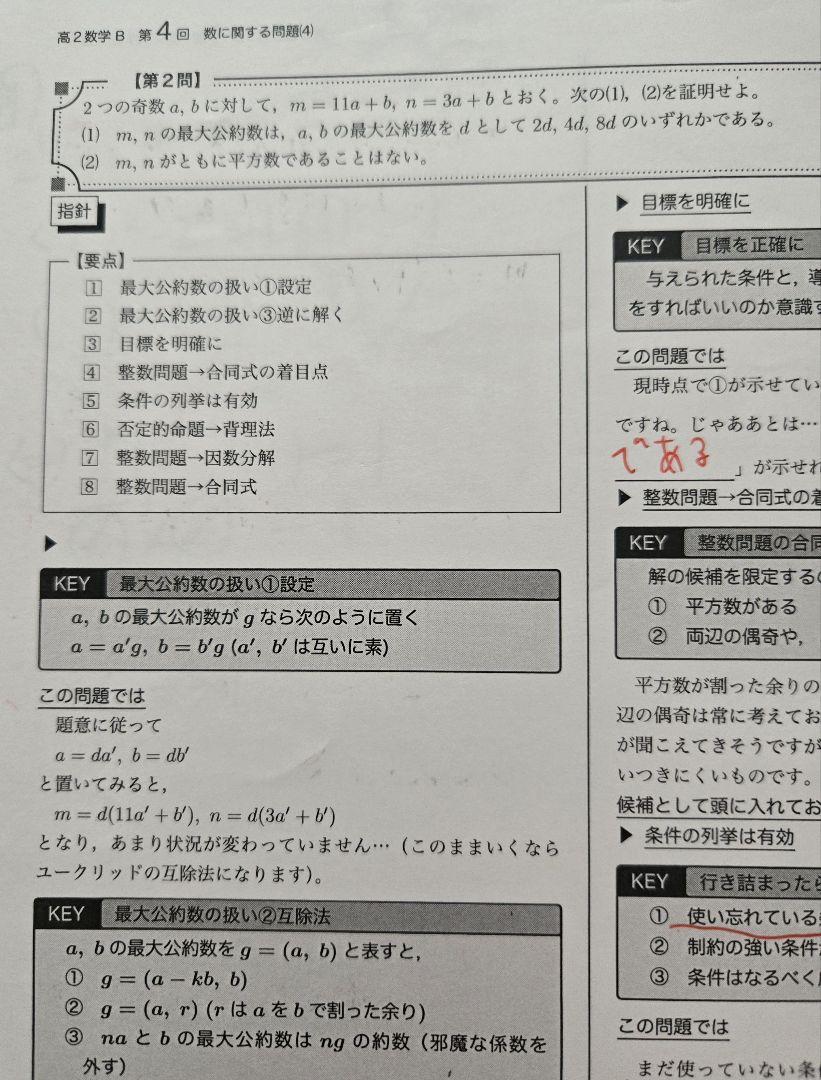 2冊セット】鉄緑会 高2数学「数学実戦講座Ⅰ／Ⅱ」テキスト 第1