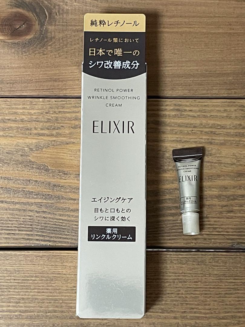 エリクシールリンクルクリーム