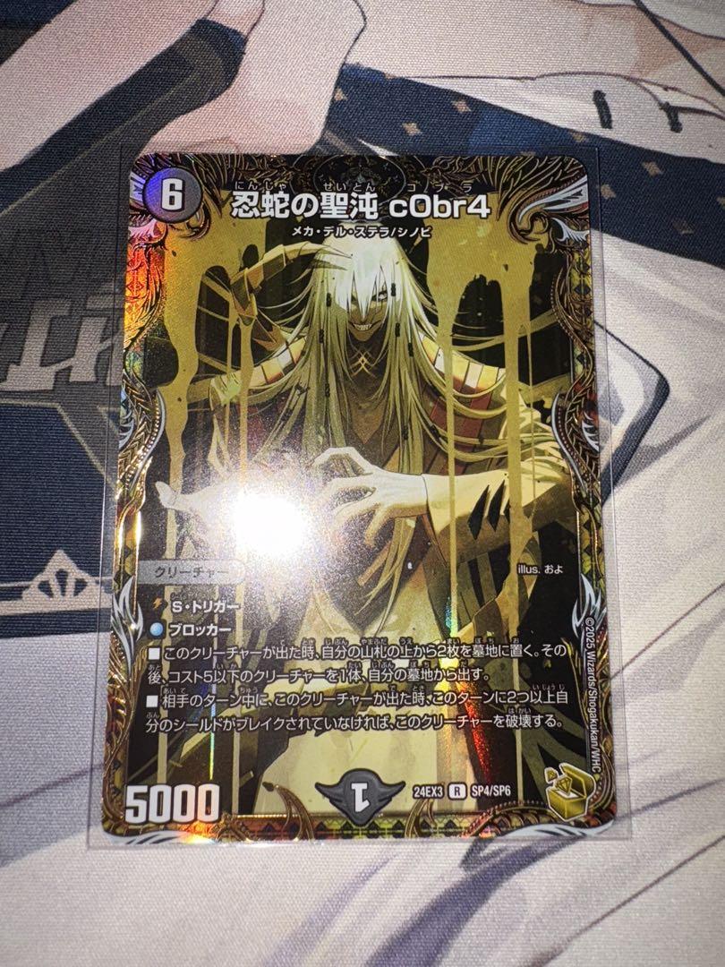 デュエルマスターズ忍蛇の聖沌 c0br4金トレジャー - メルカリ