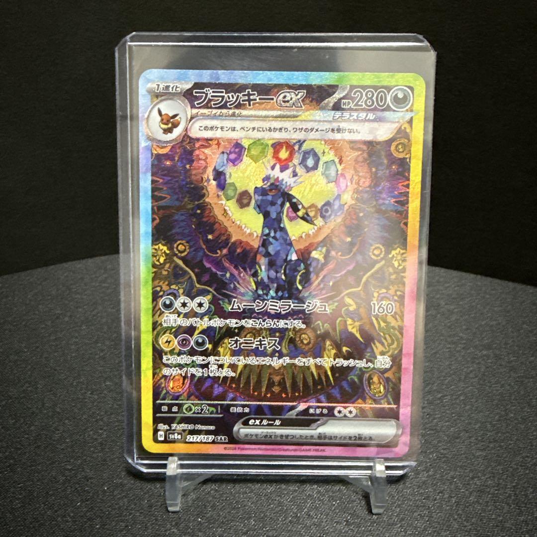 ポケモンカードゲーム ブラッキーex【SAR】{217/187} [SV8a