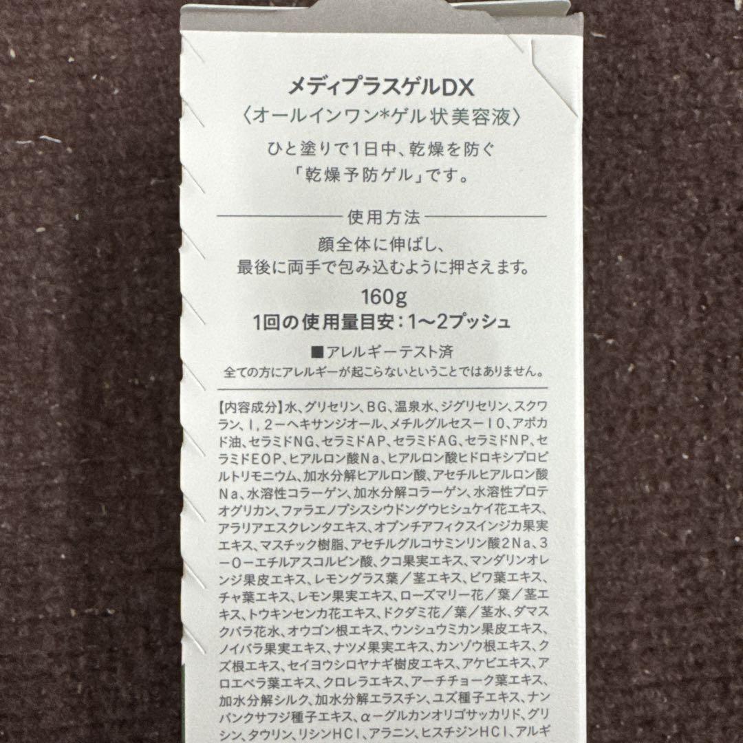 メディプラスゲルDX 160g×2セット