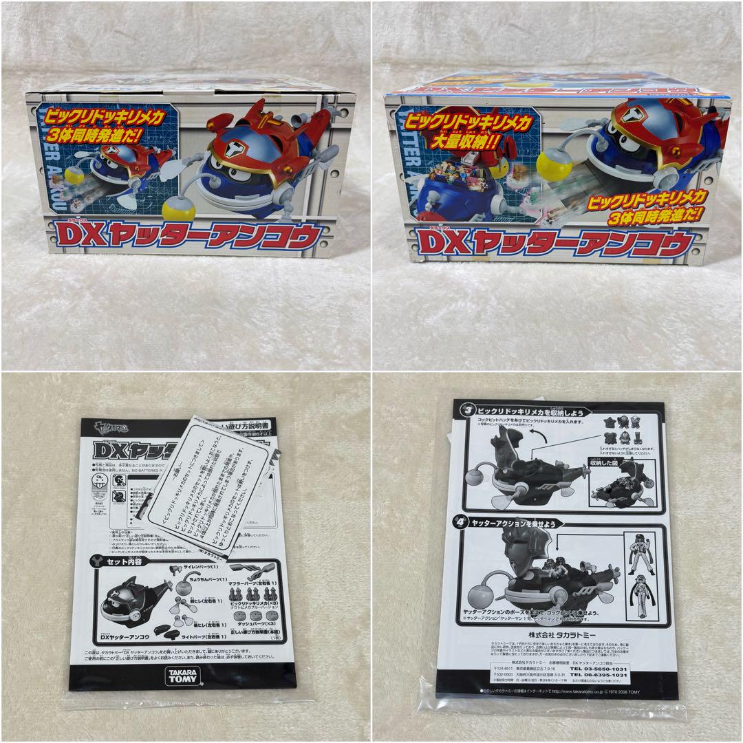 美品】タカラトミー ヤッターマン DXヤッターアンコウ 平成 当時