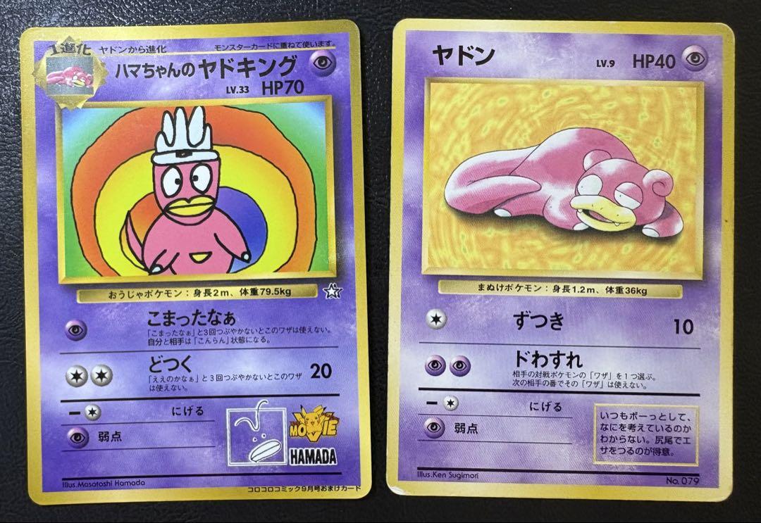 ハマちゃんのヤドキング　未開封 ハマちゃんのヤドキング : 「月刊コロコロコミック99年9月号