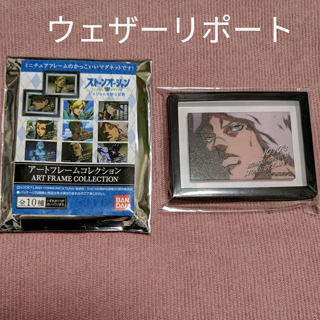 ジョジョの奇妙な冒険 ジョジョ アートフレームコレクション ウェザーリポート メルカリ ジョジョの奇妙な冒険 ジョジョ アートフレームコレクション ウェザーリポート メルカリ