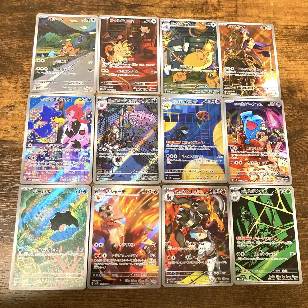 (おまけ付き)ポケカ ARコンプリートセット３セット　まとめ売り