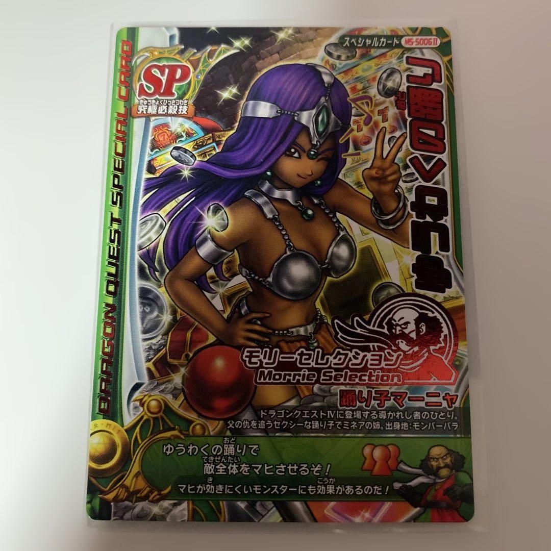 ドラゴンクエスト バトルロード ゆうわくの踊り 踊り子マーニャ PSA10 ドラゴンクエスト バトルロード ゆうわくの踊り 踊り子マーニャ