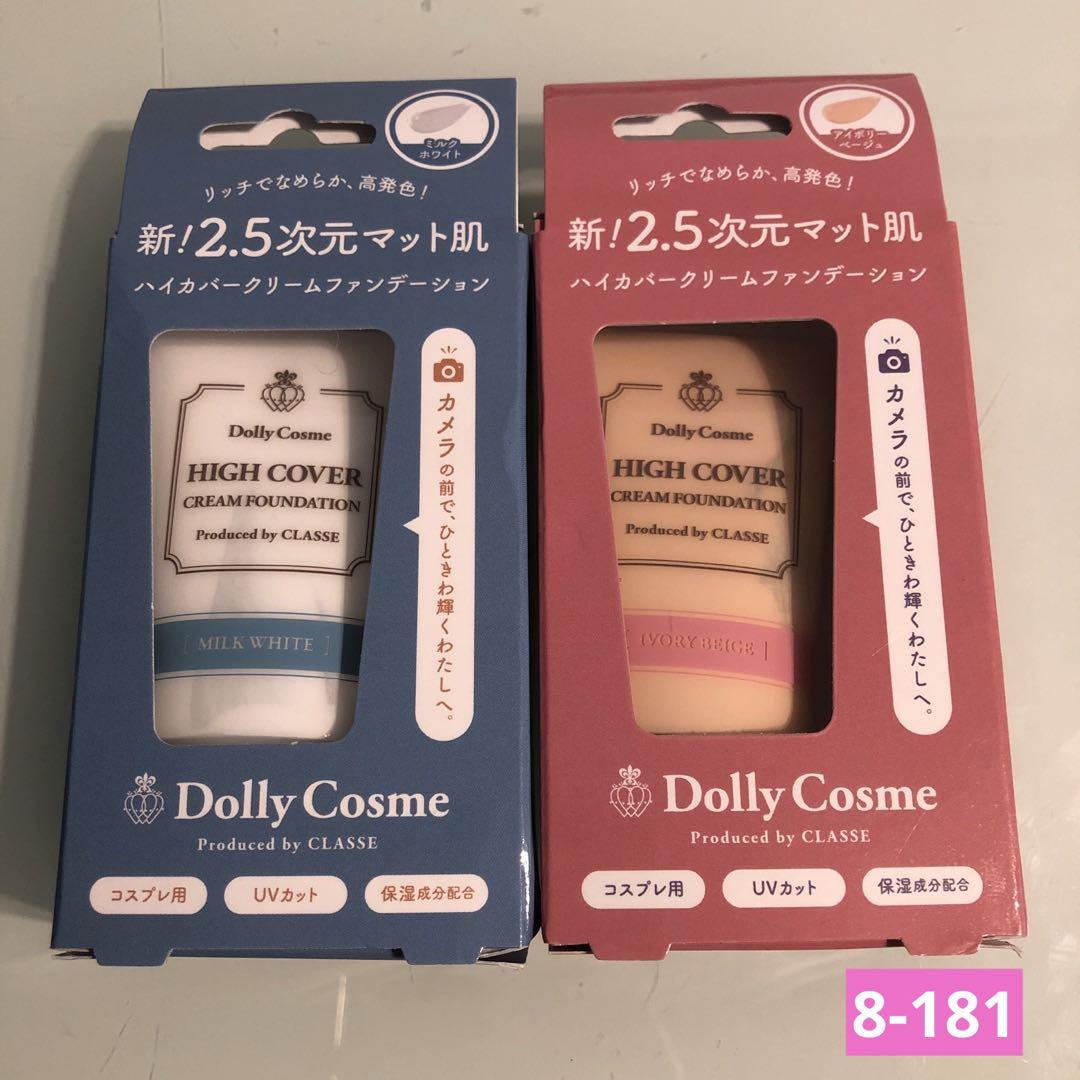 ドーリーコスメハイカバークリームファンデーション 2点
