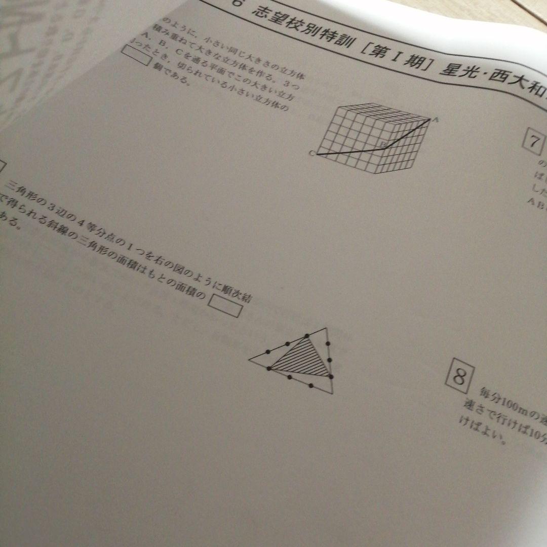 ◎希学園6年 志望校別特訓 算数 第1期 第2期