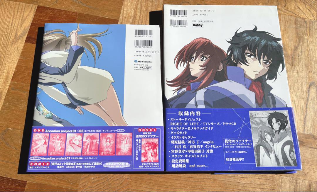 蒼穹のファフナー　完全ビジュアルブック メモリアルブック