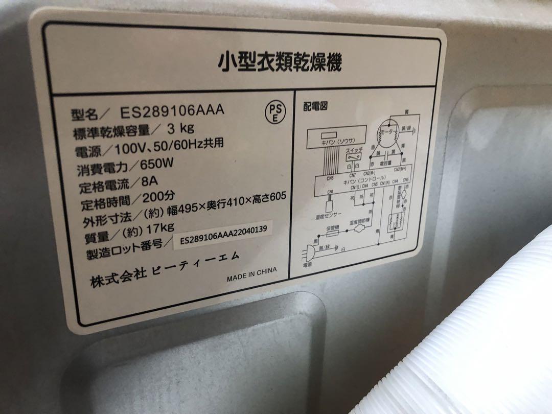送料無料 通販 ファッション 数回使用☆Elim's Choice 小型衣類乾燥機 ES289106AAA 衣類乾燥機