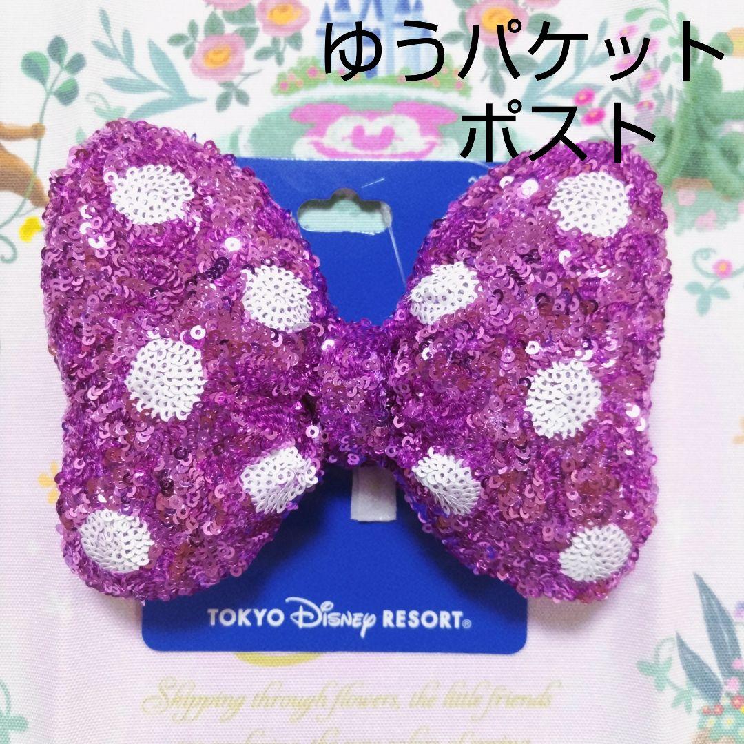 ミニー❤ヘアゴム❤スパンコール❤ピンク・紫♡ディズニー♡リボン❤ヘアポニー♡2点 ディズニー ヘアゴム ヘアポニー ミニーちゃん リボン