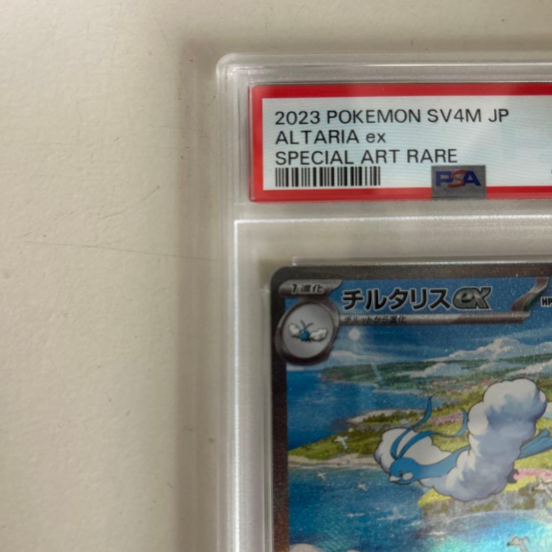 sar PSA10目立った傷や汚れなし