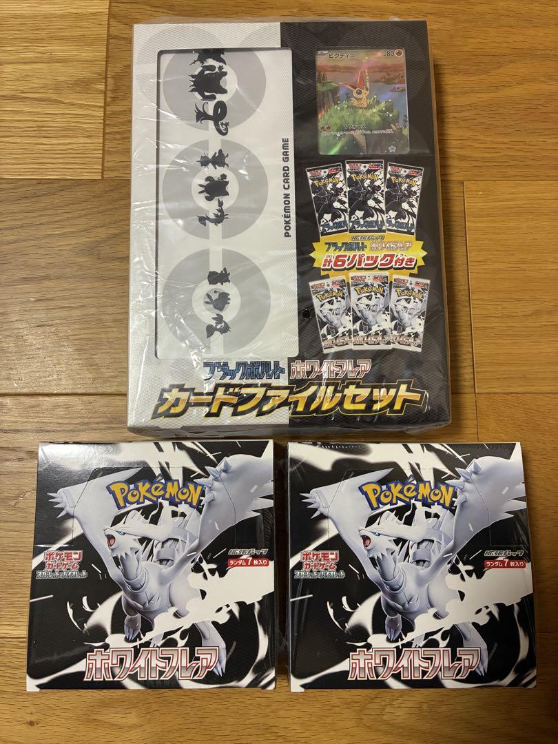 新品未開封　ホワイトフレア2箱　カードファイル　3点セット