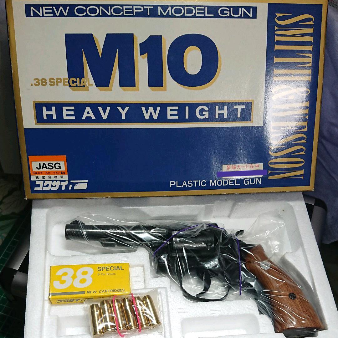 ビジネスバック 未発火 M10 木製モデルガン コクサイ SBIスペシャル