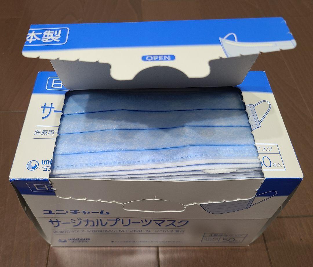 【ユニチャーム】『サージカルプリーツマスク』4層ふつうブルー 50枚入×20箱